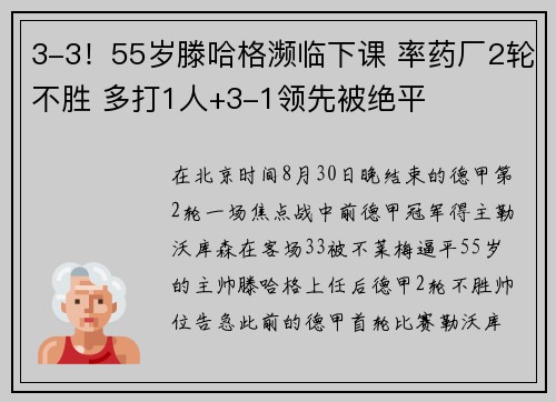 3-3!55岁滕哈格濒临下课 率药厂2轮不胜 多打1人+3-1领先被绝平 3-3!55岁滕哈格濒临下课 率药厂2轮不胜 多打1人+3-1领先被绝平
